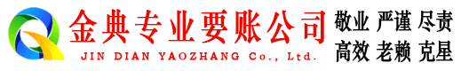 雨湖金典要账公司